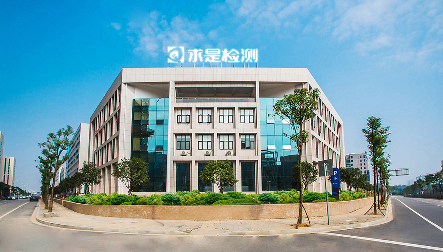 第三方檢測(cè)